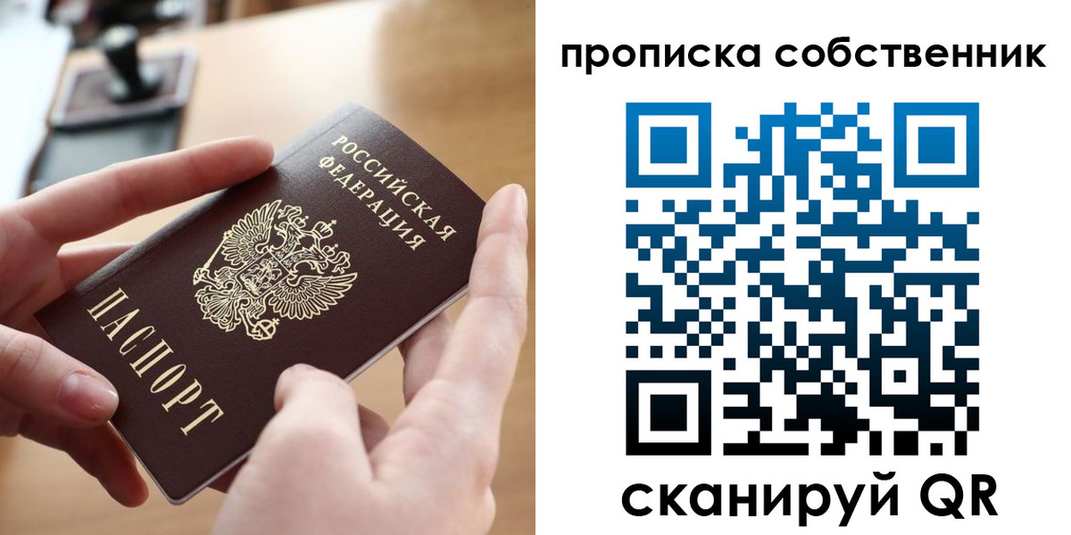 пропишу в квартире в Советской Гавани