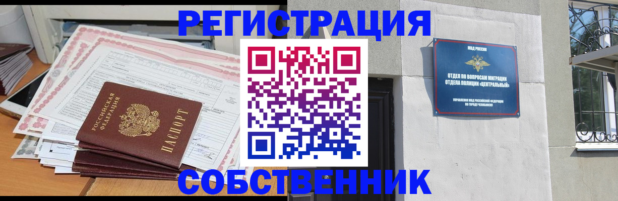 временная регистрация купить в Советской Гавани