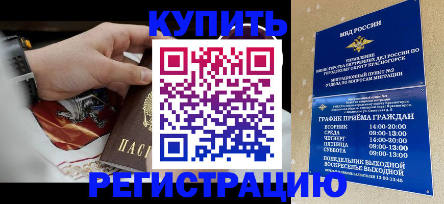 прописка ребенка в Советской Гавани