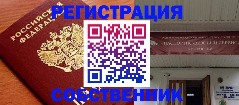 регистрация в Советской Гавани