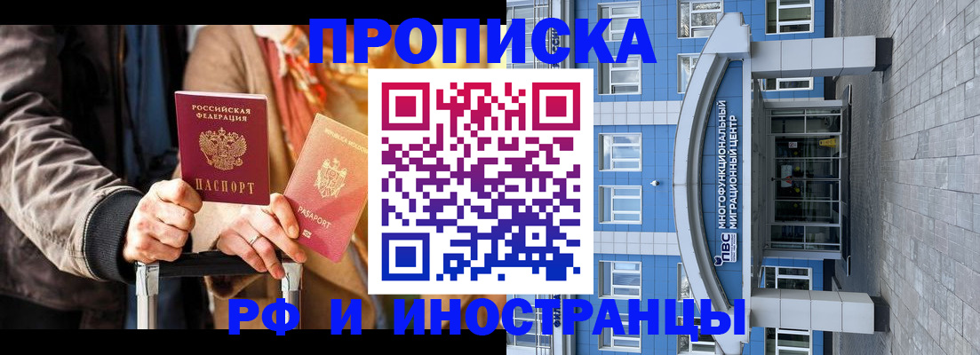 временная регистрация купить в Советской Гавани