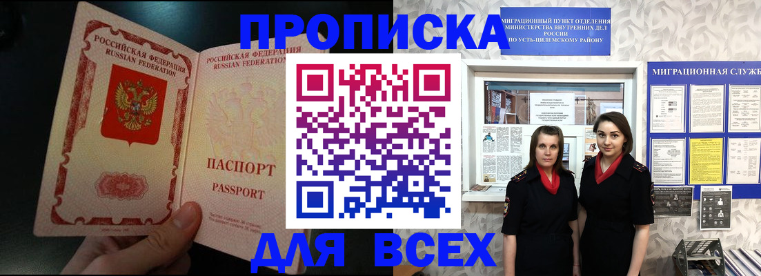 временная регистрация в Советской Гавани